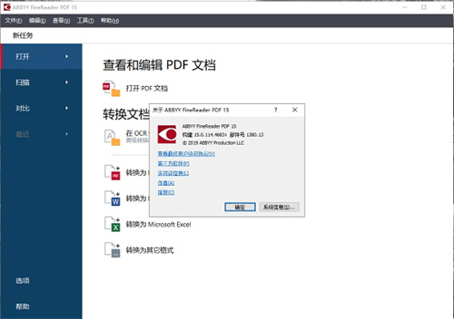 ABBYY FineReader15中文软件介绍
