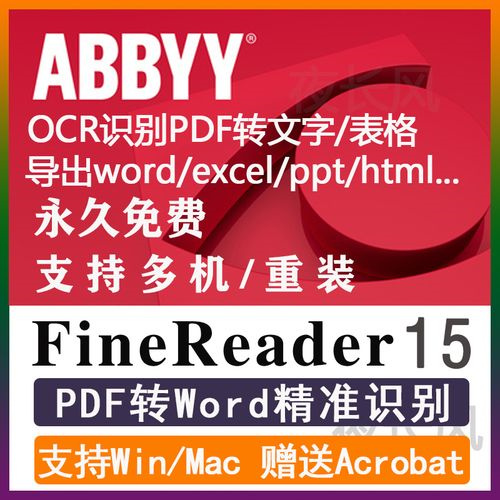 ABBYY FineReader15中文新功能