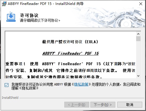 ABBYY FineReader 15安装教程3