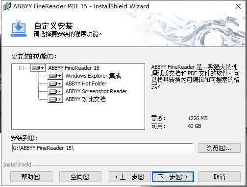 ABBYY FineReader 15安装教程5