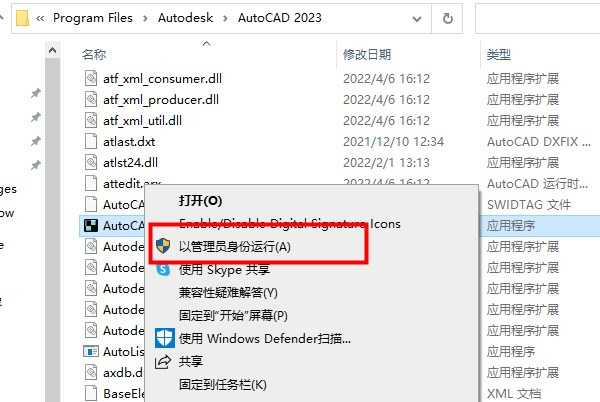 AutoCAD2023中文安装教程7