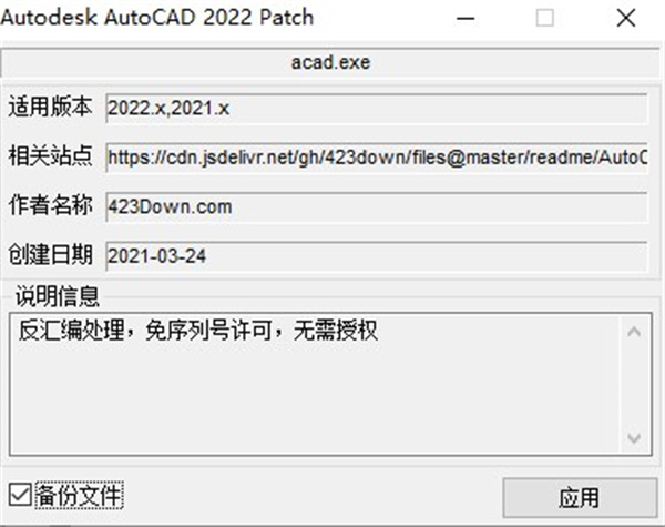 AutoCAD2023中文安装教程8