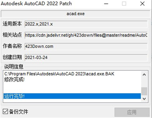 AutoCAD2023中文安装教程9