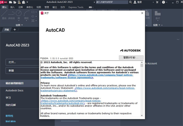 AutoCAD2023中文安装教程10