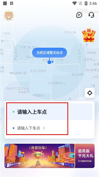 萝卜快跑app怎么用2