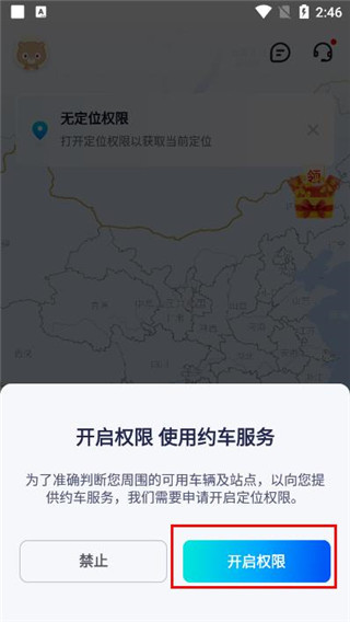 萝卜快跑app怎么用3