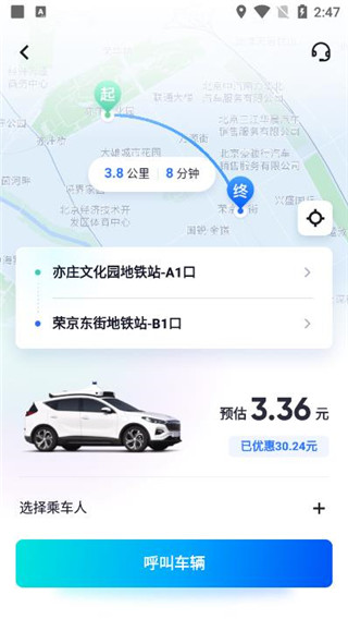 萝卜快跑app怎么用4