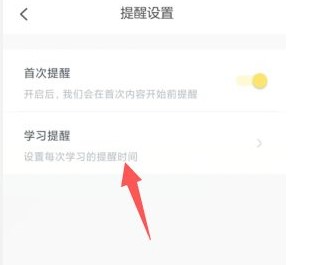 叫叫APP如何设置上课提醒3