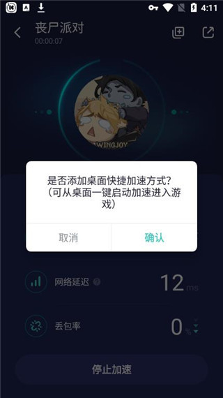 网易加速器使用教程4