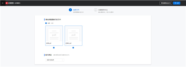 e签宝电子合同app怎么解约2