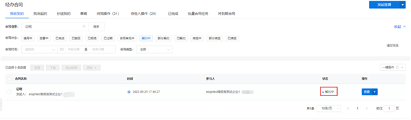 e签宝电子合同app怎么解约7