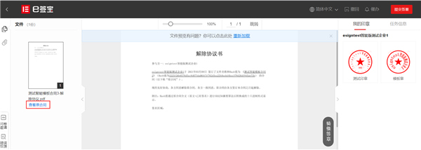 e签宝电子合同app怎么解约8