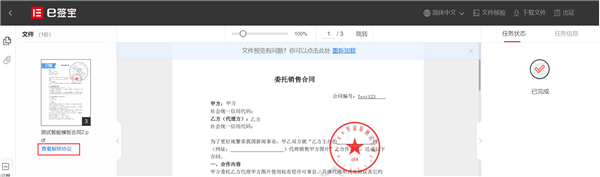 e签宝电子合同app怎么解约10