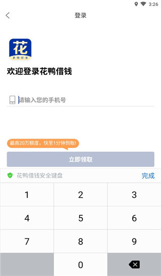 花鸭借钱app怎么用3