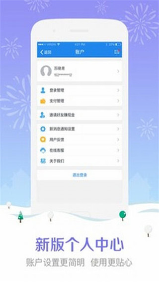 易付宝app官方安卓版下载 第1张图片