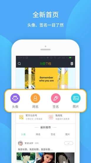 我要个性app下载 第3张图片