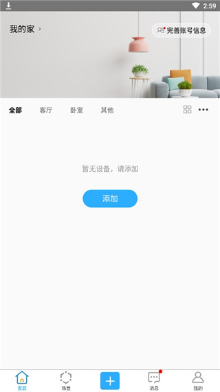 易微联app怎么用1