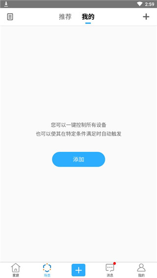 易微联app怎么用2