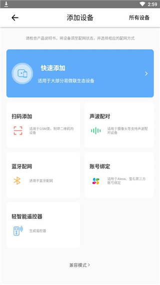 易微联app怎么用3