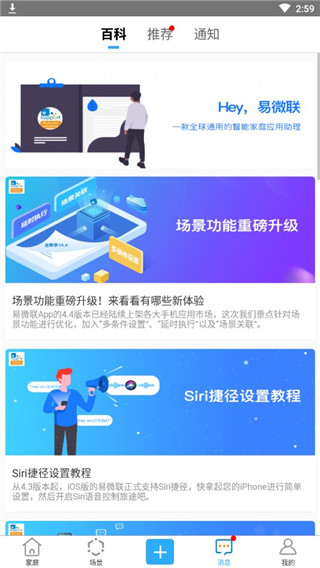 易微联app怎么用4