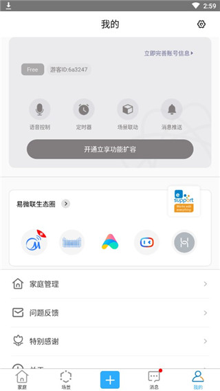 易微联app怎么用5