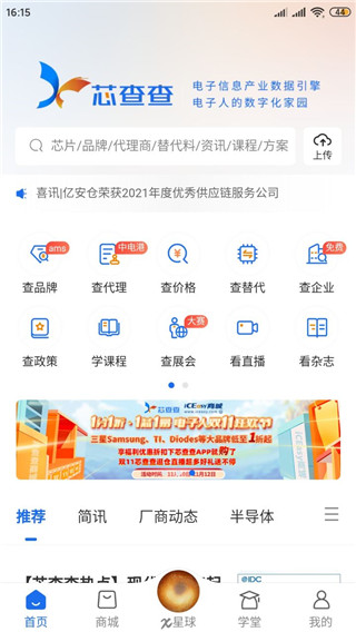 芯查查app中文版怎么用1