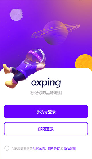 exping地图标注app使用教程1