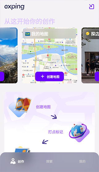 exping地图标注app使用教程2