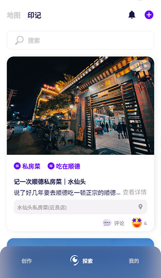 exping地图标注app使用教程4