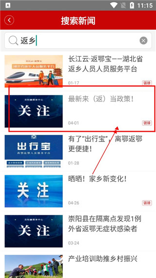 云上当阳app返乡登记操作指南2