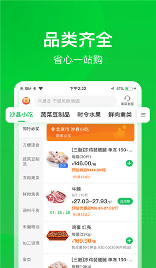 美菜商城app下载 第1张图片