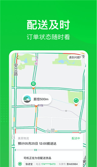 美菜商城app下载 第2张图片