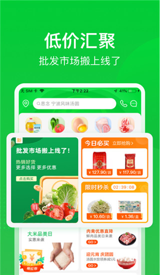 美菜商城app下载 第3张图片