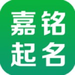 嘉铭宝宝起名取名官方版下载 v5.3.9 安卓版