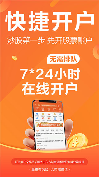 东方财富网app手机版下载最新版本软件介绍