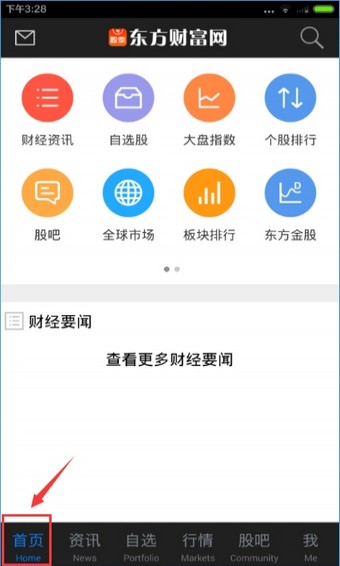 东方财富网app手机版怎么用1