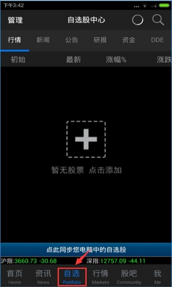 东方财富网app手机版怎么用3