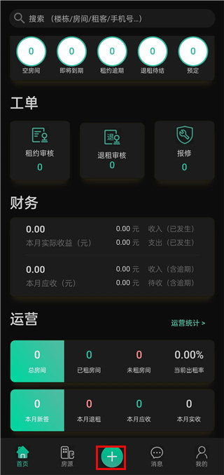 智小窝房东版怎么操作2