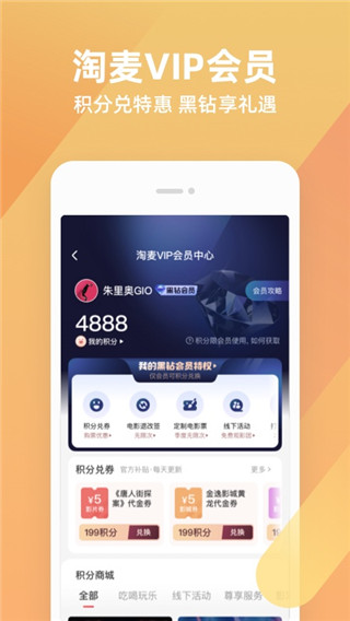 淘票票app官方版下载 第2张图片