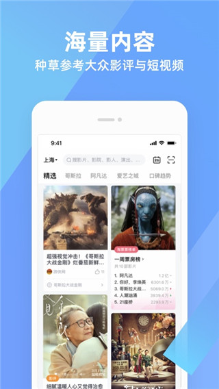 淘票票app官方版下载 第3张图片