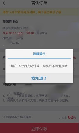 淘票票app如何购买电影票3