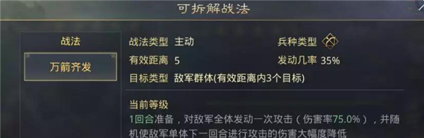 率土之滨抖音版董卓玩法攻略3