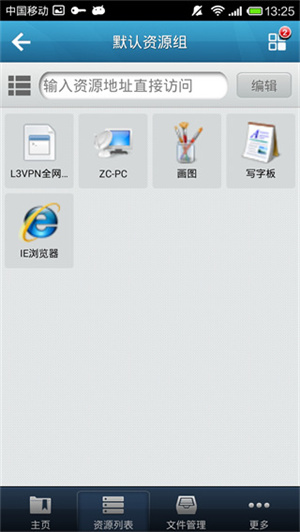 EasyConnect手机app软件介绍