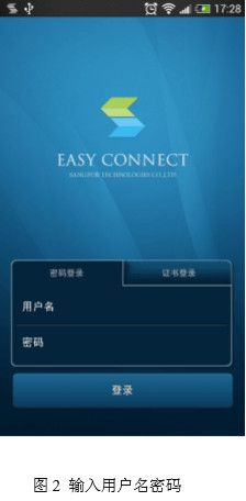 EasyConnect官方手机版使用教程2