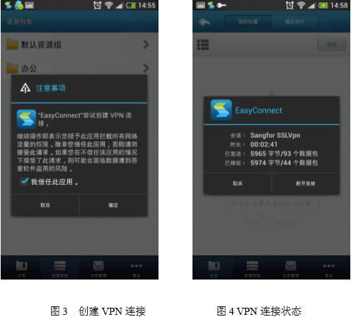 EasyConnect官方手机版使用教程3