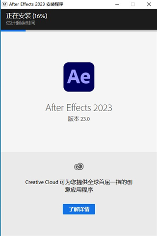 After Effects 2023中文完整版安装教程2