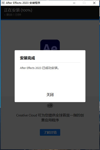 After Effects 2023中文完整版安装教程3