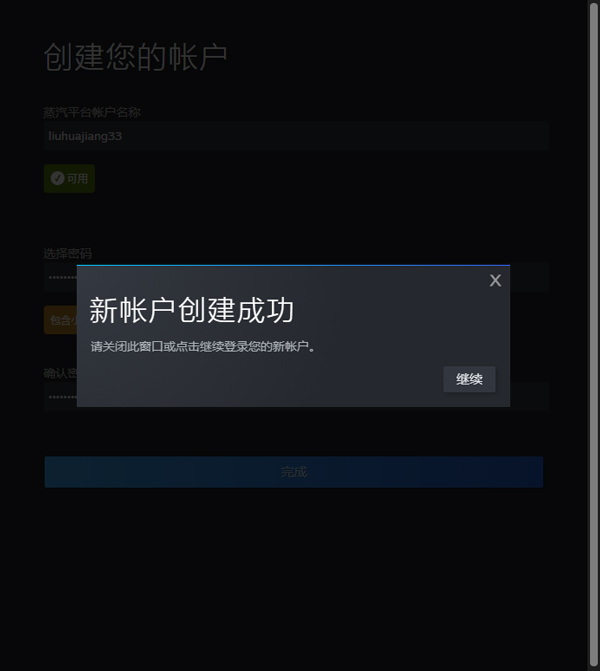 蒸汽平台电脑客户端如何注册8