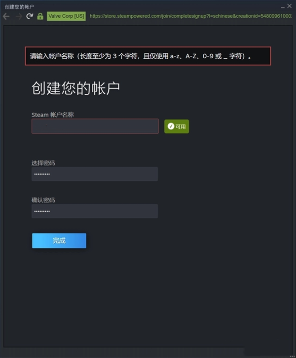 steam账号注册具体步骤9
