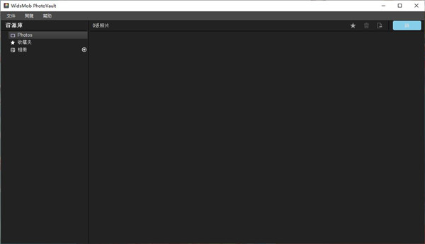 WidsMob PhotoVault(照片管理加密工具)下载软件介绍